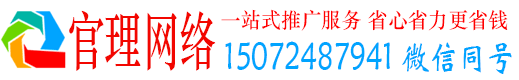 遂川官理推广信息流